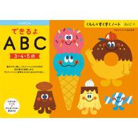 くもん出版 KUMON すくすくノート できるよABC 返品種別B | Joshin web