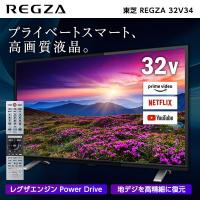 テレビ 32型 液晶テレビ 東芝 レグザ TOSHIBA REGZA 32インチ TV 32V34 地上・BS・CSデジタル ハイビジョン 新生活 一人暮らし 単身 | MAXZEN Direct Yahoo!店