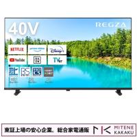 ★東証上場の安心企業/REGZA 40インチ ハイビジョン液晶テレビ REGZA 40V35N Youtube PrimeVideo Netflix ABEMA Hulu対応/送料無料（沖縄、離島は配送不可） | 見てね価格Yahoo!店