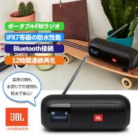 JBL TUNER2 FM 防水IPX7 ワイドFMラジオ対応 ポータブルスピーカー Bluetooth コンパクト 高音質 ラジオ 長時間再生 雨でも安心 | PayPayカード公式ストア