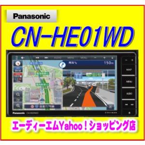 【在庫有即納】CN-HE01WD パナソニック ストラーダ HD液晶、ハイレゾ対応、HD地図、VICS WIDE、 BLUETOOTH〓 Audio 7型ワイド