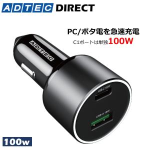 100W 2ポート シガーソケット PD充電器 ACPD-V100AC【USB-C+USB-A】カーチャージャー Macbook Pro DELL HP Dyanabook iPhone Pad Android Xperia Switch