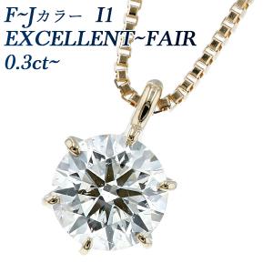 ダイヤモンド ネックレス 一粒 0.3ct F〜J I1 EX〜FAIR 18金 K18 ソーティング付 ダイヤモンドネックレス ダイヤネックレス