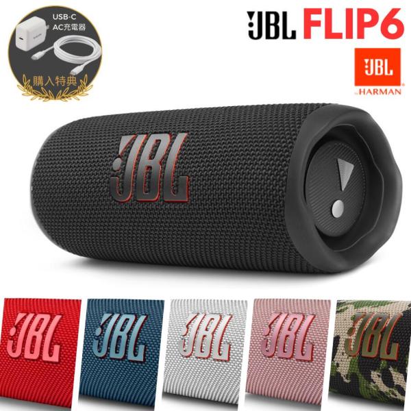 JBL FLIP 6 ポータブルスピーカー IP67等級防水 Bluetooth ワイヤレス JBL...