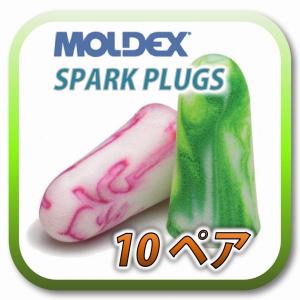 (ネコポス(ポスト投函)送料無料) MOLDEX SPARK PLUGS モルデックス スパークプラグ 耳栓 耳せん 10ペア