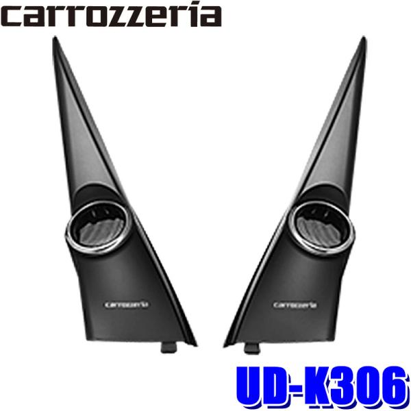 UD-K306 Pioneer パイオニア carrozzeria カロッツェリア トゥイーター取付...