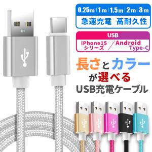 iphone 充電ケーブル PD 対応 急速 充電 充電器 iphone15 充電ケーブル コード 1M 1.5M 2M Type-C タイプC データ 転送