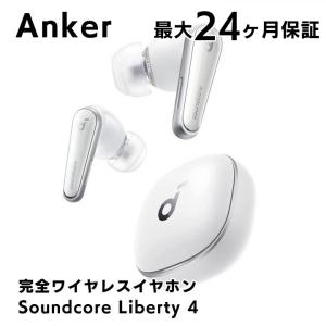 アンカー 完全ワイヤレスイヤホン Bluetooth Anker Soundcore Liberty 4 クラウドホワイト サウンドコア 最大24か月保証