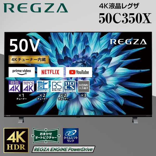 テレビ 50型 LED液晶テレビ東芝 レグザ TOSHIBA REGZA 50インチ TV 4Kチュ...