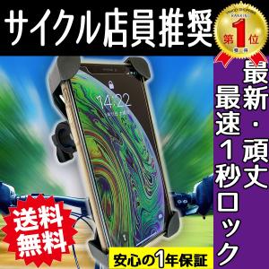 自転車 スマホホルダー バイク スマホスタンド 携帯ホルダー 自動ロック クッション付  スマホ ホルダー サイクリング ロードバイク