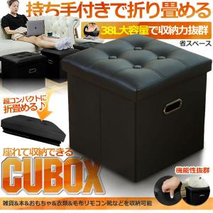 持ち手付きで 折り畳める オットマン スツール 椅子 チェア 一人がけ 1P 収納 BOX 箱 ボックス おもちゃ MOCCHEE