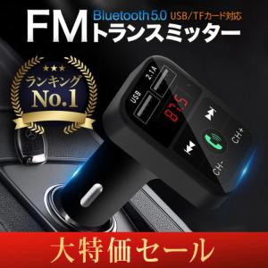 FMトランスミッター Bluetooth 5.0 iPhone Android USB充電 12V ハンズフリー通話