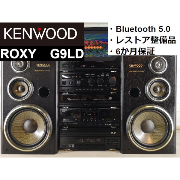 ◆KENWOOD ROXY G9LD Bluetooth 対応・バブルコンポ・システムコンポ ◆レス...