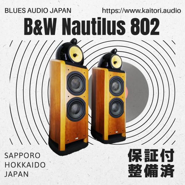 ◆B&amp;W Bowers &amp; Wilkins Nautilus 802 ノーチラス・大型フロア型・トー...