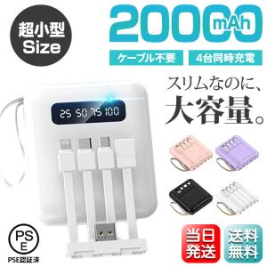 【500円OFFクーポン配布中】 モバイルバッテリー 大容量 20000mAh 災害用 停電対策 急速充電 スマホ 充電器 軽量 薄型 4台同時充電  LED残量表示 iPhone Android