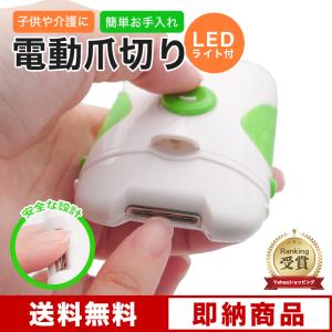 電動 爪切り 赤ちゃん 介護 高齢者 爪削り LEDライト付き ブラシ付き 電池式 軽量 静音 コンパクト 安心安全 電動爪やすり やすり 巻き爪 衛生 送料無料