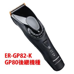 バリカン  Panasonic ER-GP82-K リニア バリカン 4549980614426 GP-80 後継機種  送料無料