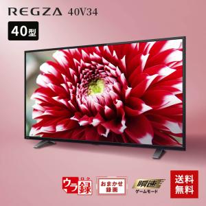 テレビ 液晶 東芝 TOSHIBA REGZA レグザ 40インチ 外付けHDD 録画機能付き フルHD ウラ録 タイムシフトリンク 40V34