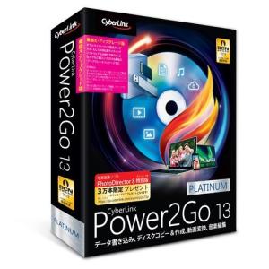 サイバーリンク　Power2Go 13 Platinum 乗換え・アップグレード版　P2G13PLTSG-001