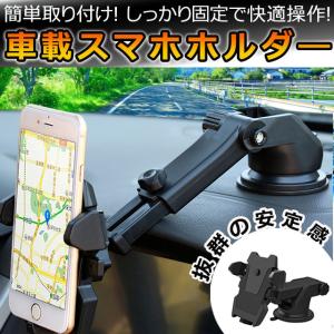 スマホホルダー 車 吸盤 車載ホルダー スマホスタンド iphone ホルダー アーム