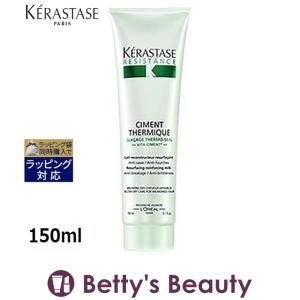 ケラスターゼ レジスタンス RE シモンテルミック  150ml (ヘアエッセンス)