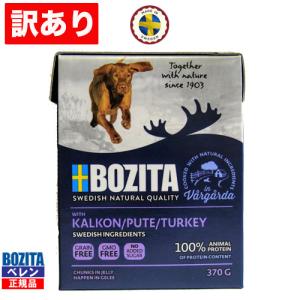 【訳あり】ボジータ BOZITA 犬用 チャンクゼリー 七面鳥 ドッグフード (370g)【賞味期限:2022年8月12日】※在庫分で販売終了