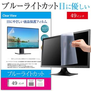 49インチ 49型 ブルーライトカット 液晶 保護 フィルム テレビ 画面  W1074×H604mm フリーカットタイプ メール便 送料無料