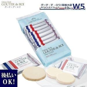 お菓子 ハラダ ラスク 限定 ガトーフェスタ W5 簡易大袋 グーテ デ ロワ ホワイトチョコレート 季節限定商品 プレゼント ギフト バレンタイン