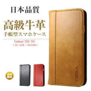 Galaxy S21 ケース 手帳型 本革 SC-51B ケース ギャラクシー s21 カバー 手帳 革 レザー SCG09 スタンド 耐衝撃 カード収納 マグネット式 スマホケース