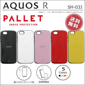 AQUOS R SH-03J SHV39 SoftBank 耐衝撃ケース「PALLET」 AQUOS R SH-03J アクオス ケース カバー 衝撃吸収 耐衝撃 メール便送料無料