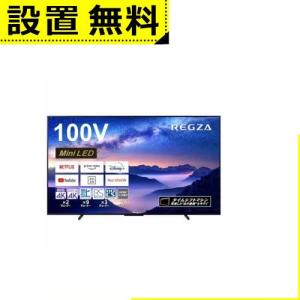 全国設置無料 東芝 テレビ 100Z970M | TOSHIBA REGZA 100Z970M タイムシフトマシン 100インチ 4K MiniLED｜co-chi