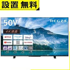 全国設置無料 東芝 液晶テレビ 50M550M | TOSHIBA REGZA 4K液晶レグザ 50型 M550Mシリーズ｜co-chi