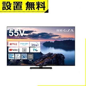 全国設置無料 東芝 テレビ 55Z670N | TOSHIBA レグザ REGZA Z670Nシリーズ 55V型 4K液晶テレビ｜co-chi