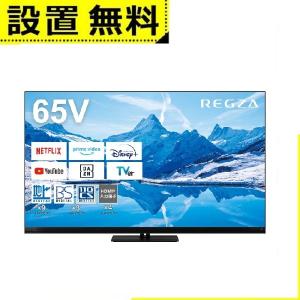 全国設置無料 東芝 テレビ 65Z870N | TOSHIBA レグザ REGZA Z870Nシリーズ 65V型 4K液晶テレビ MiniLED+量子｜co-chi