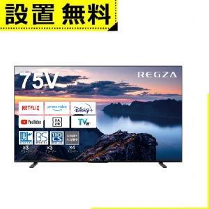 全国設置無料 東芝 テレビ 75Z670N | TOSHIBA レグザ REGZA Z670Nシリーズ 75V型 4K液晶テレビ｜co-chi