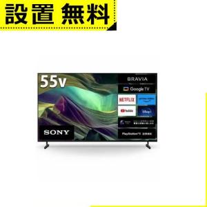 全国設置無料 ソニー 液晶テレビ KJ-55X85L | SONY KJ55X85L 液晶 テレビ BRAVIA 55型｜co-chi