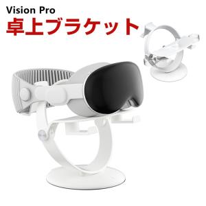 アップル Apple Vision Pro/PS VR2/Quest 3/Quest 2/Quest Pro卓上ブラケット ABS素材 VRゴーグルホルダー 保護ホルダー 卓上収納｜COCO-fit