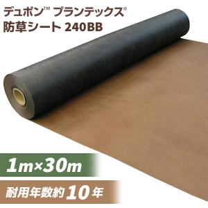 (あすつく) デュポン:防草シート プランテックス 240BB 1X30M 4515599054861 ザバーン 防草シート 雑草防止 抑止 防草