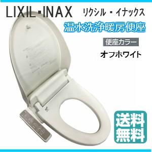 温水洗浄便座 LIXIL INAX リクシル イナックス CW-D11/BN8 シャワートイレ 貯湯式 Dシリーズ オフホワイト 在庫あり