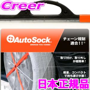 【在庫あり即納!!】【日本正規品 日本語取説付】 オートソック HP-685(ASK685) チェーン規制対応 タイヤチェーン 布製タイヤすべり止め  雪道 タイヤカバー