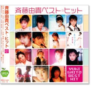 斉藤由貴 ベスト・ヒット (CD) BHST-188