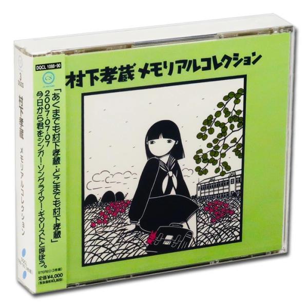 村下孝蔵メモリアルコレクションCD2枚組 + 特典DVD1枚 /28Pオールカラーブックレット付 (...