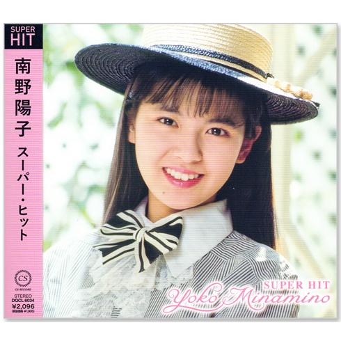 南野陽子 スーパー・ヒット・コレクション 全17曲 (CD) DQCL-6034