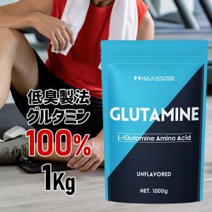 公式 ハルクファクター グルタミン サプリ パウダー 1kg 200食分 1000000mg 低臭製法 アミノ酸 ドラッグストア