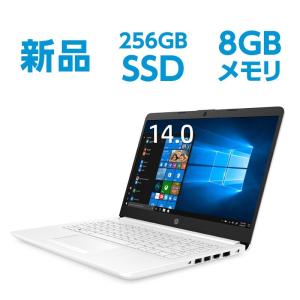 HP 14s (型番:7XJ17PA-AABM) Ryzen5 8GBメモリ 256GB SSD PCIe規格 14.0型 フルHD Windows 10 ノートパソコン WPS Office付き 新品 Corei7同等性能 安い