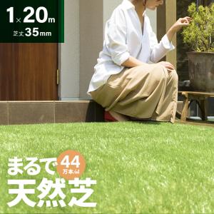 【全品P5倍 9/1】 人工芝 ロール 1m×20m 芝丈35mm マット diy モダンデコ