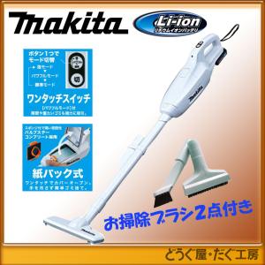 ★特典ノズルブラシ2点付★マキタ 10.8V 充電式クリーナ  CL107FDSHW(1.5Ah)(本体CL107FDZW+バッテリーBL1015+充電器DC10SA)当店オリジナルセット