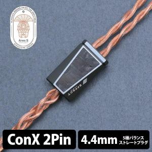 EFFECT AUDIO Ares S (2pin to 4.4mm) イヤホンケーブル リケーブル ConX