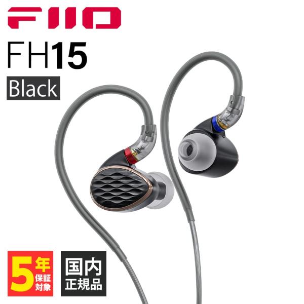 FiiO フィーオ FH15 Black (FIO-IEM-FH15-B) 有線イヤホン カナル型 ...