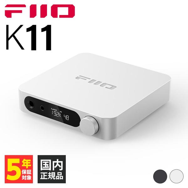 FIIO K11 Silver フィーオ ヘッドホンアンプ バランス接続対応 DSD USB Typ...